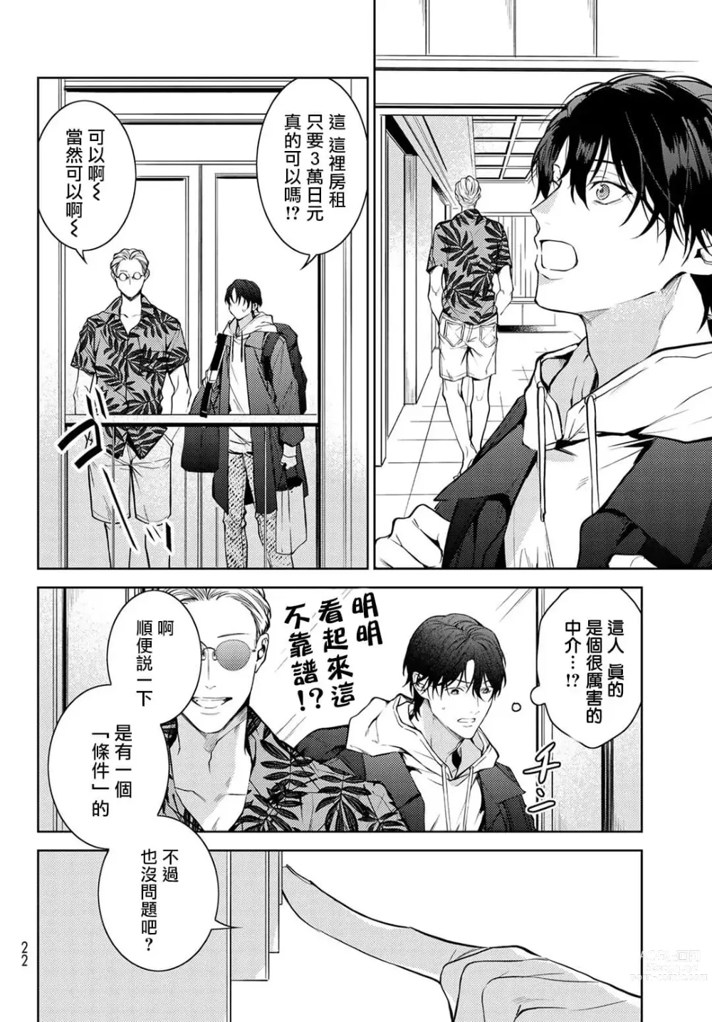 Page 11 of manga 我的怨种室友 Ch. 1-10前篇