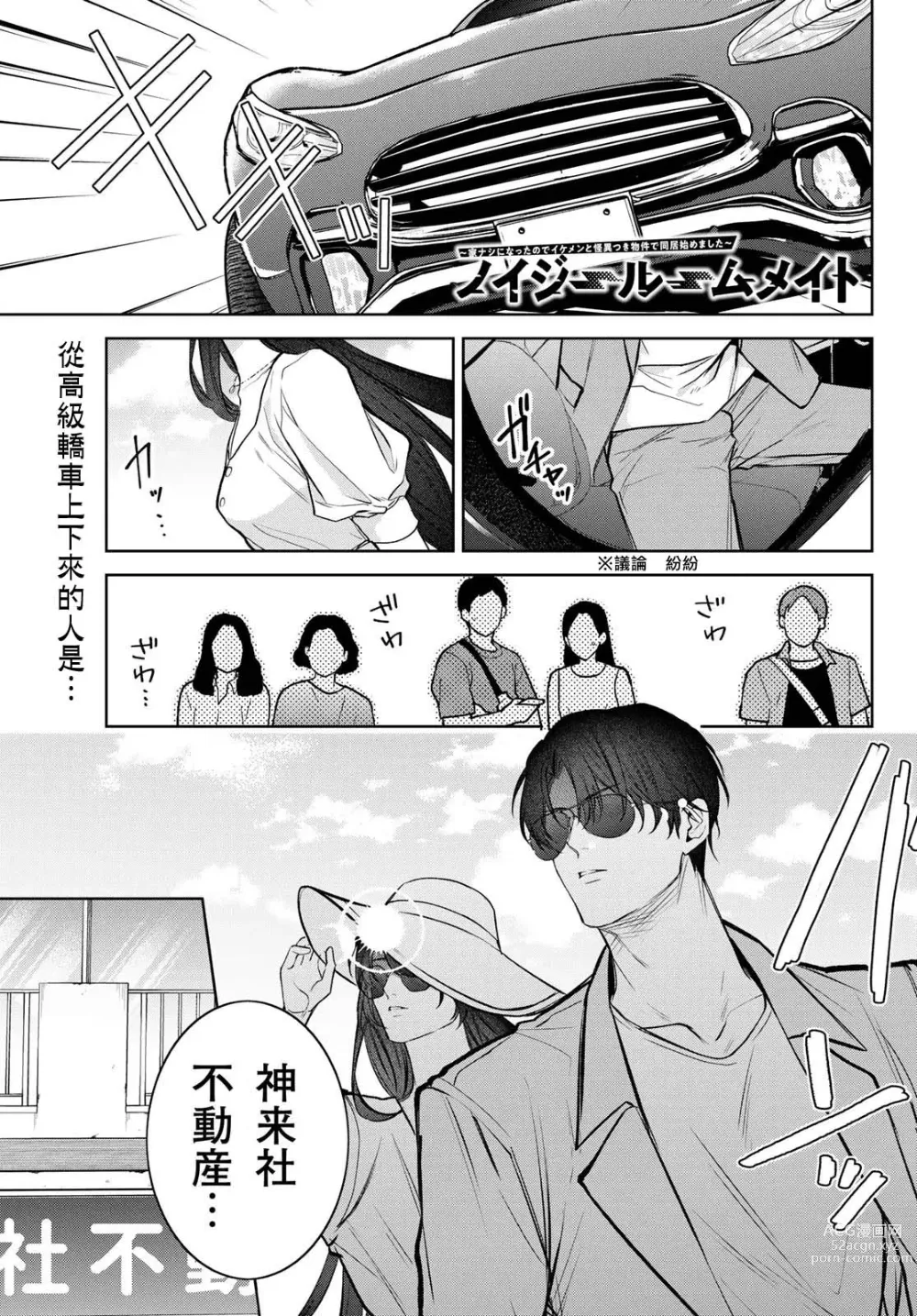 Page 373 of manga 我的怨种室友 Ch. 1-10前篇