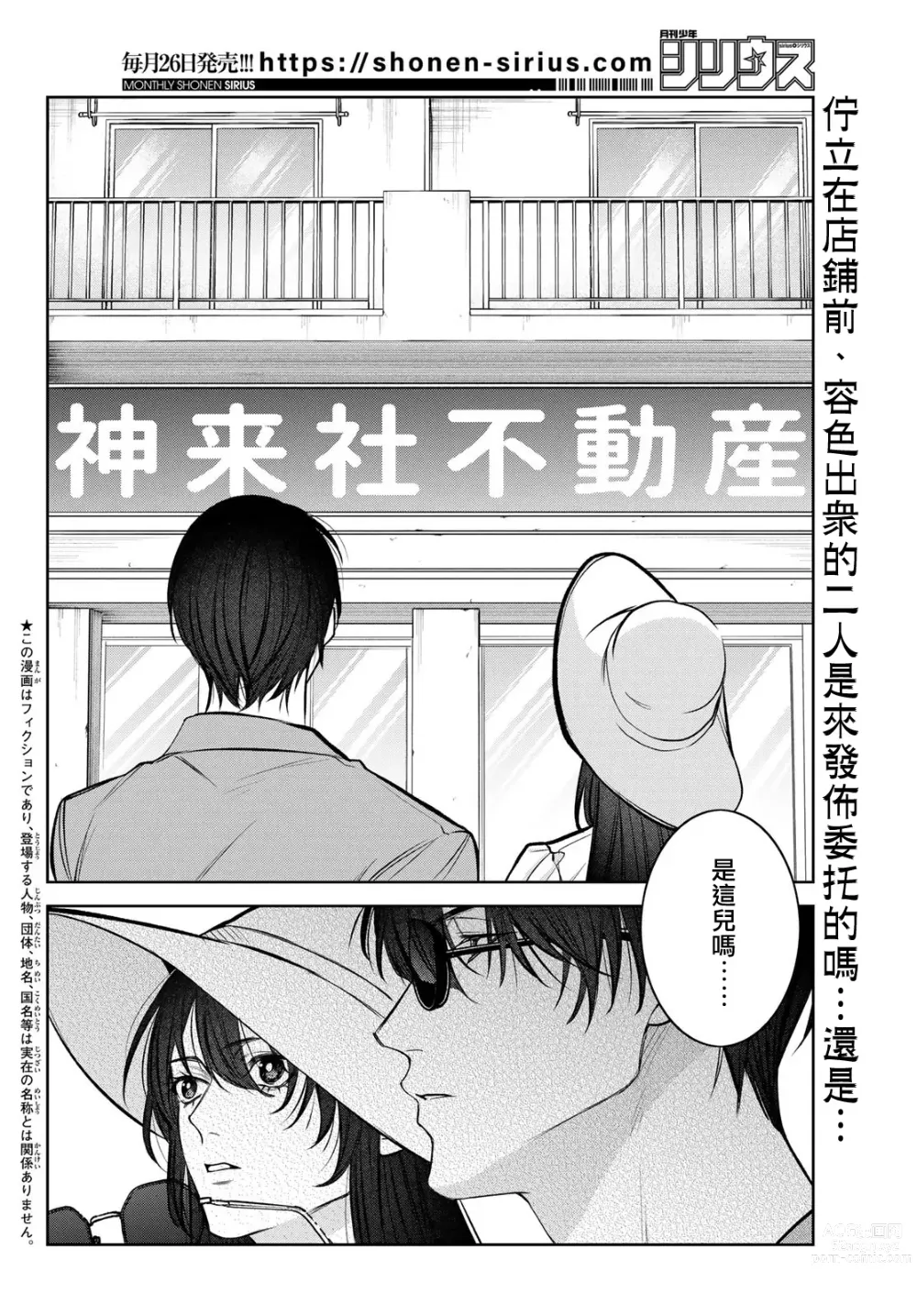 Page 374 of manga 我的怨种室友 Ch. 1-10前篇