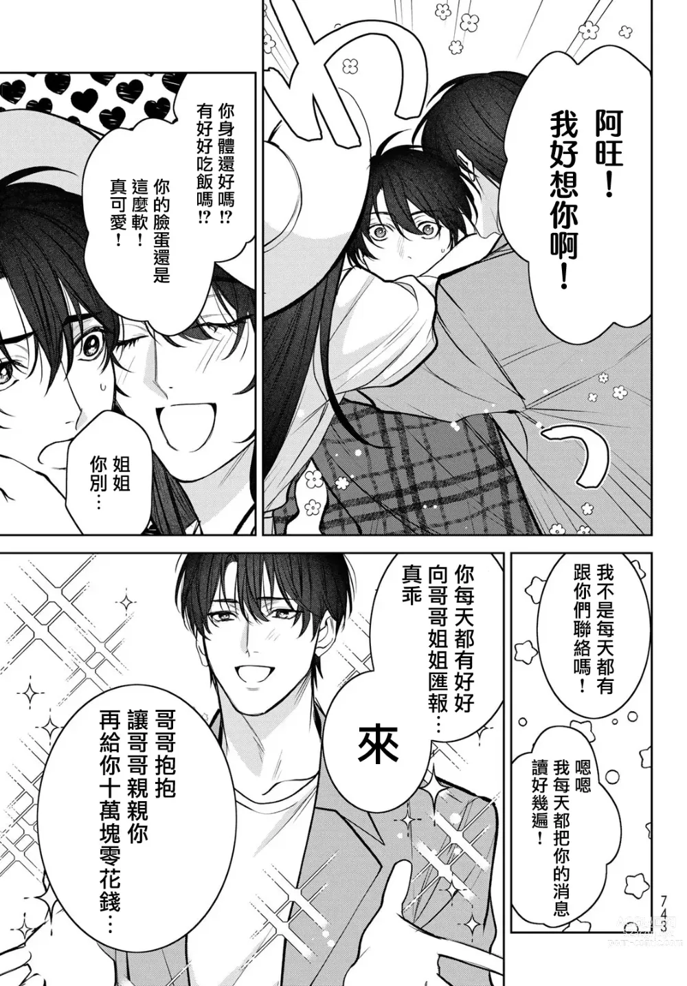 Page 379 of manga 我的怨种室友 Ch. 1-10前篇