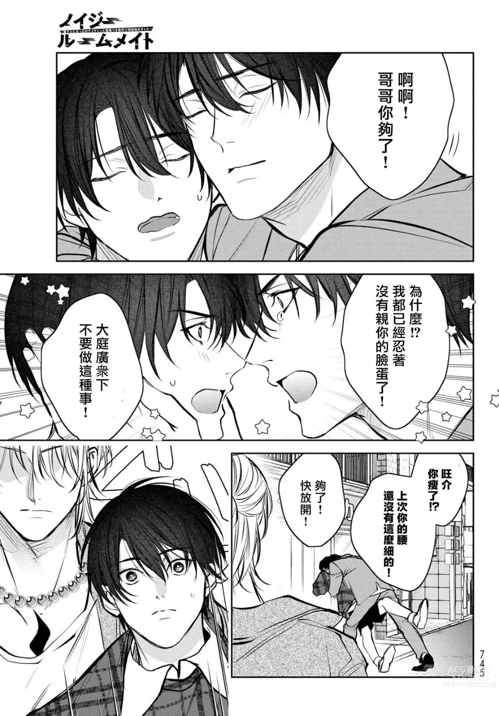Page 381 of manga 我的怨种室友 Ch. 1-10前篇