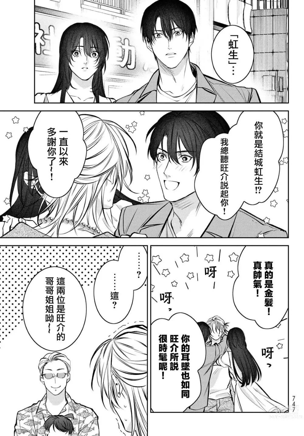 Page 383 of manga 我的怨种室友 Ch. 1-10前篇
