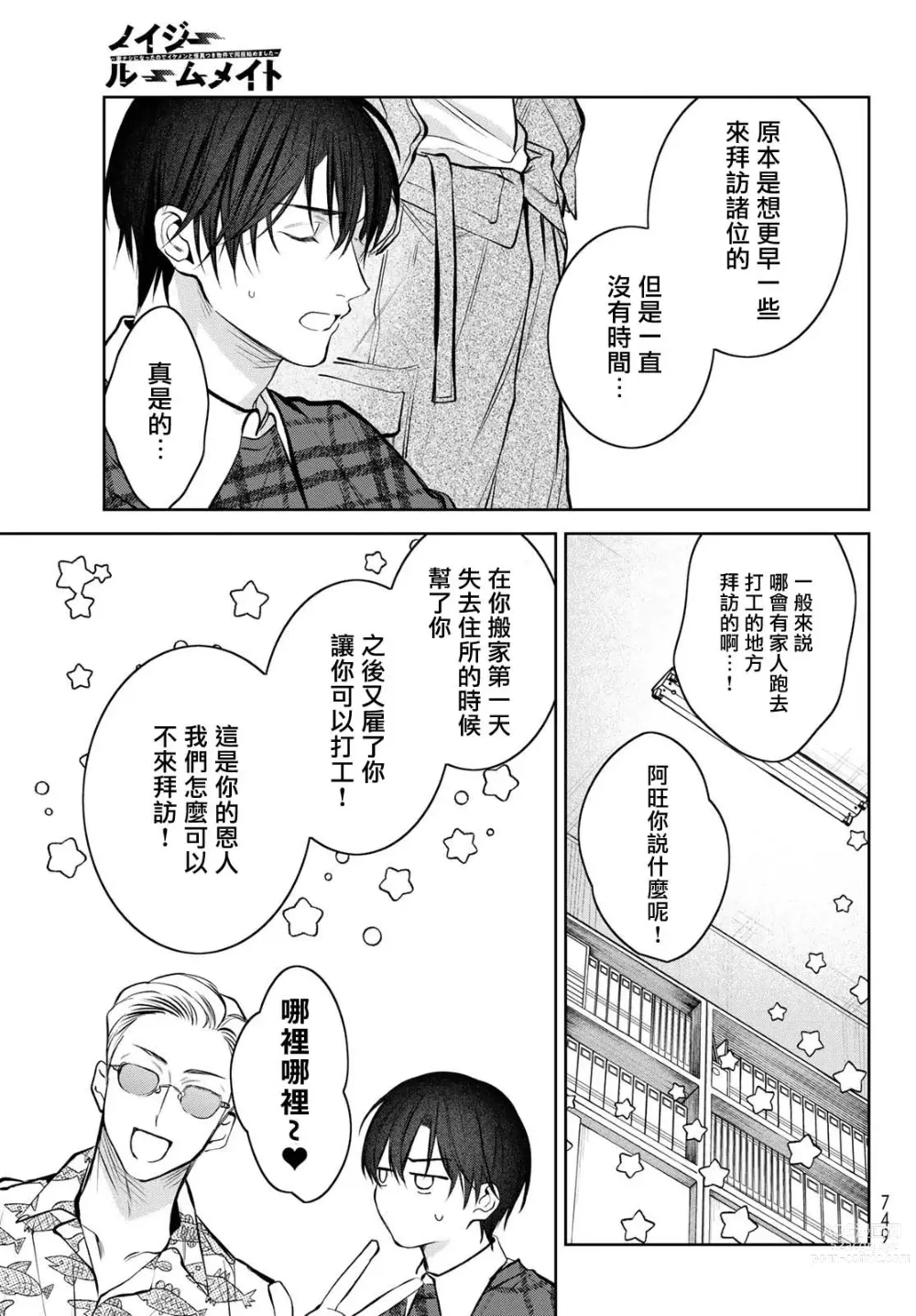 Page 385 of manga 我的怨种室友 Ch. 1-10前篇