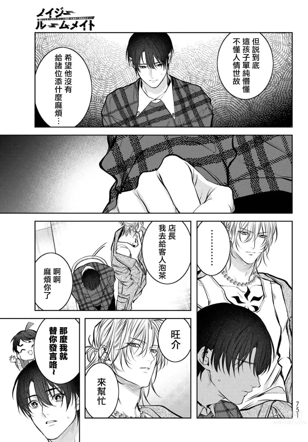 Page 387 of manga 我的怨种室友 Ch. 1-10前篇