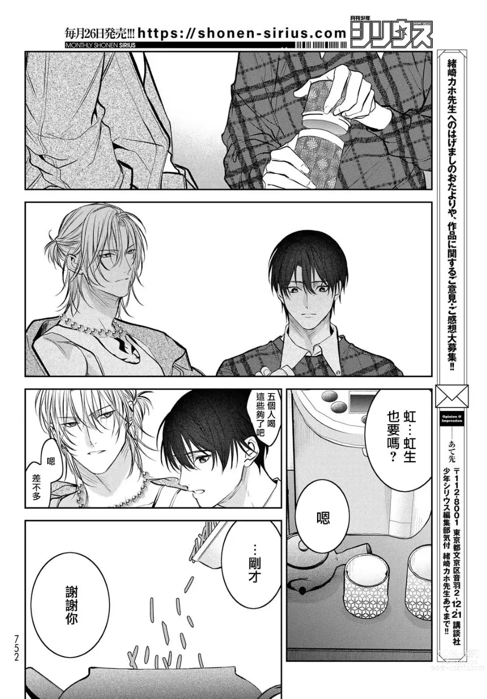 Page 388 of manga 我的怨种室友 Ch. 1-10前篇