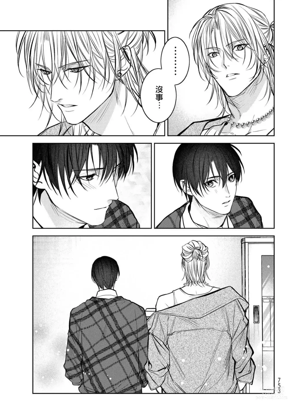 Page 389 of manga 我的怨种室友 Ch. 1-10前篇