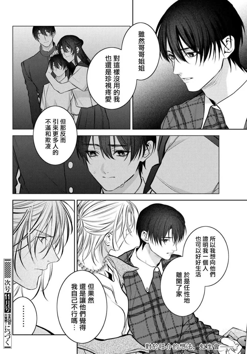 Page 392 of manga 我的怨种室友 Ch. 1-10前篇