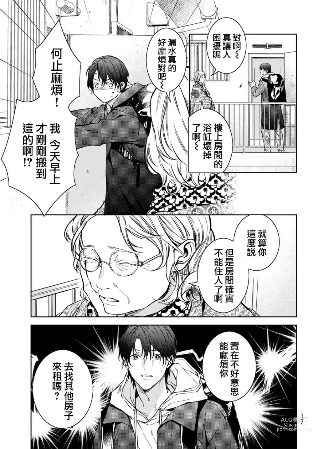 Page 6 of manga 我的怨种室友 Ch. 1-10前篇