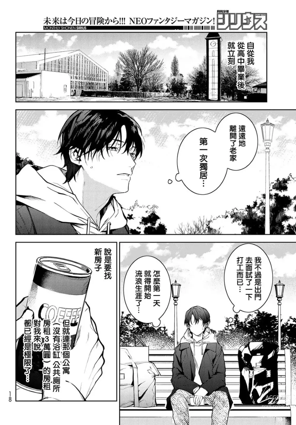 Page 7 of manga 我的怨种室友 Ch. 1-10前篇