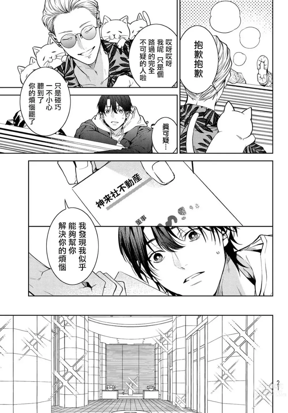 Page 10 of manga 我的怨种室友 Ch. 1-10前篇