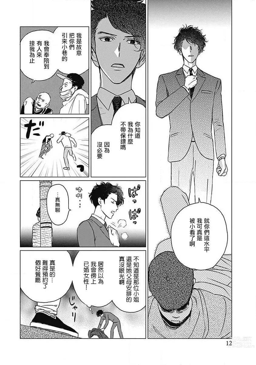 Page 13 of manga 不死身的忌日 Ch. 1