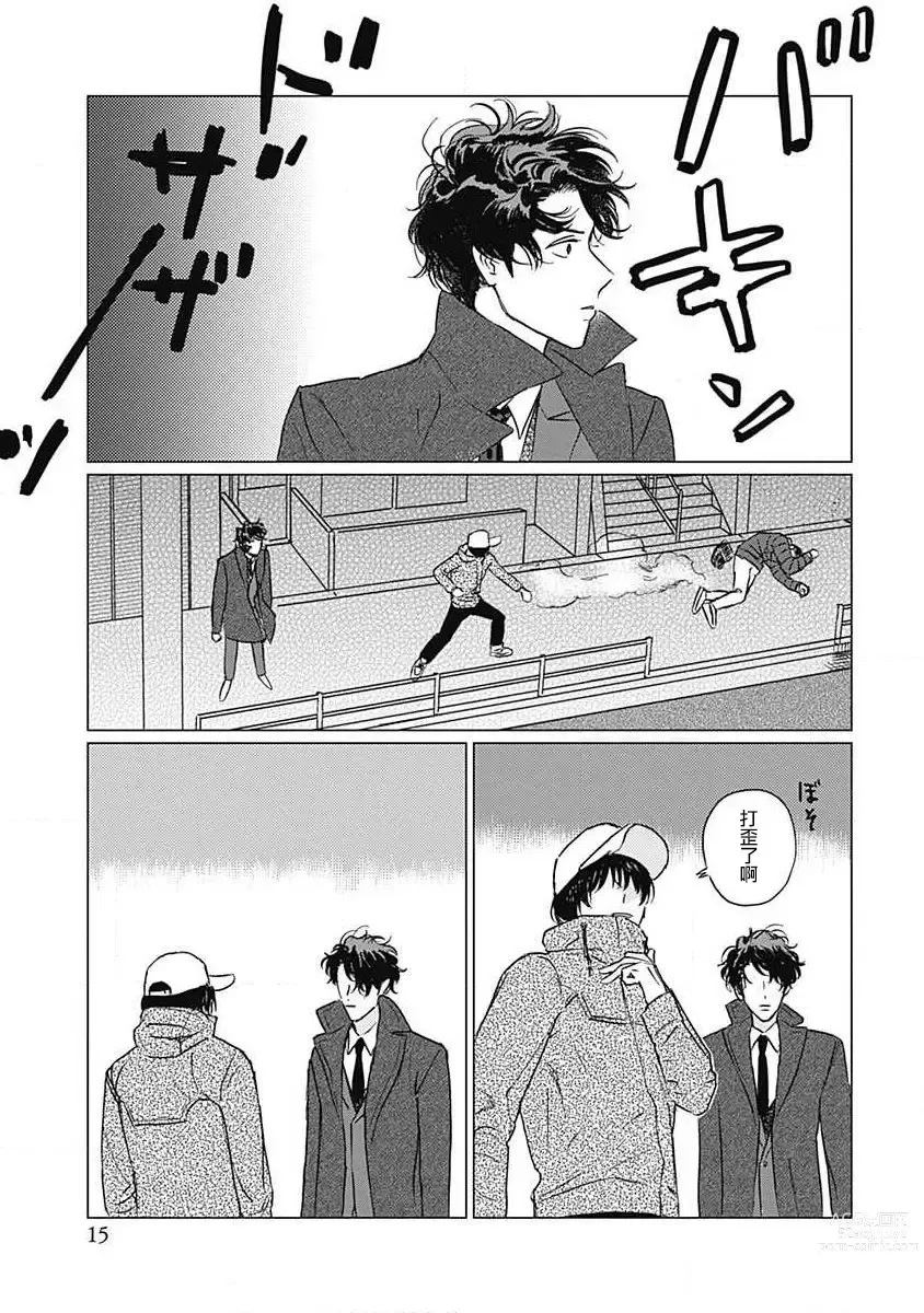 Page 16 of manga 不死身的忌日 Ch. 1