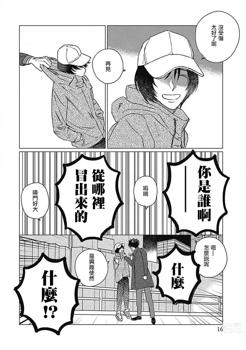 Page 17 of manga 不死身的忌日 Ch. 1