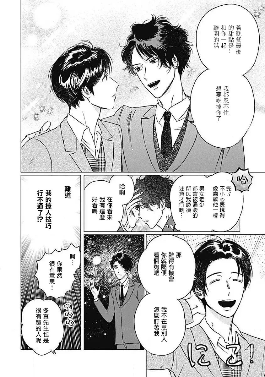 Page 23 of manga 不死身的忌日 Ch. 1