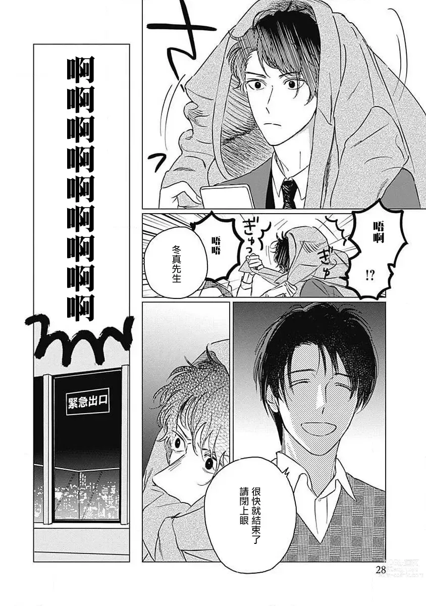 Page 29 of manga 不死身的忌日 Ch. 1