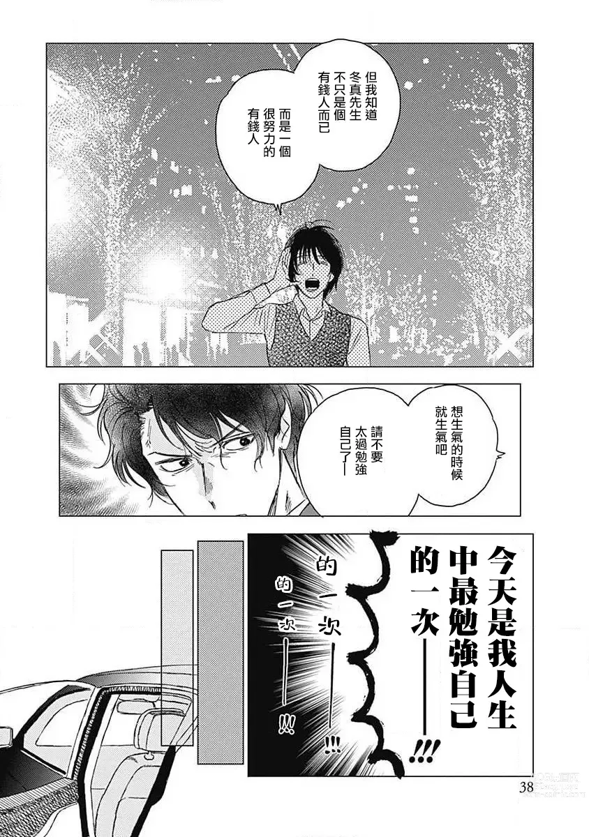 Page 39 of manga 不死身的忌日 Ch. 1