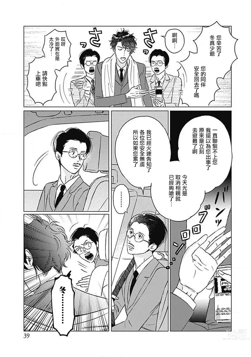 Page 40 of manga 不死身的忌日 Ch. 1