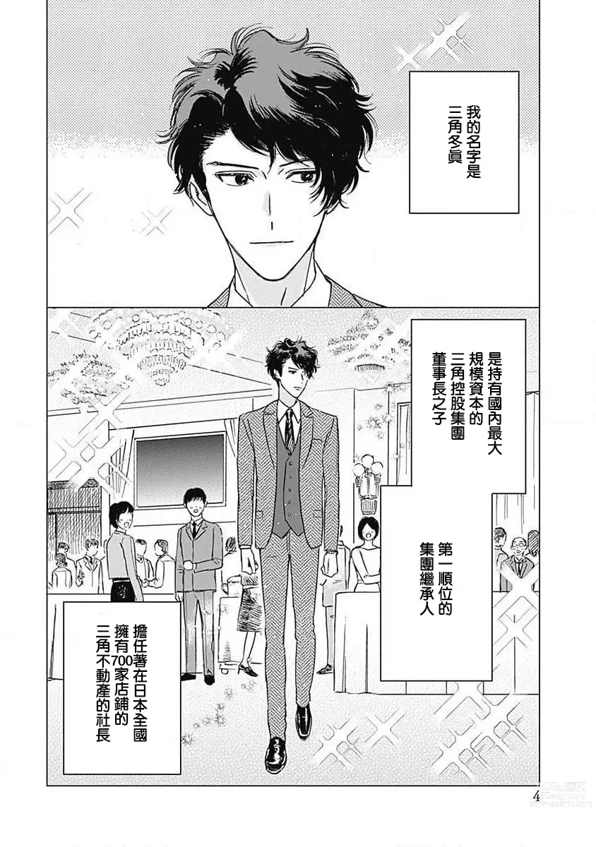 Page 5 of manga 不死身的忌日 Ch. 1