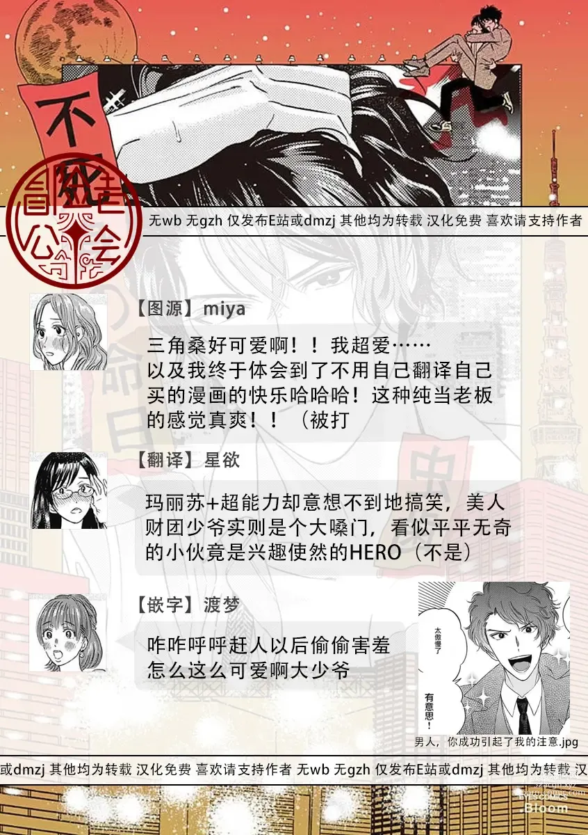 Page 42 of manga 不死身的忌日 Ch. 1