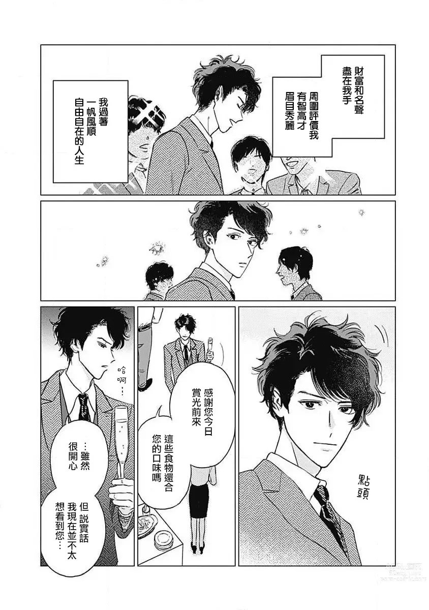 Page 6 of manga 不死身的忌日 Ch. 1