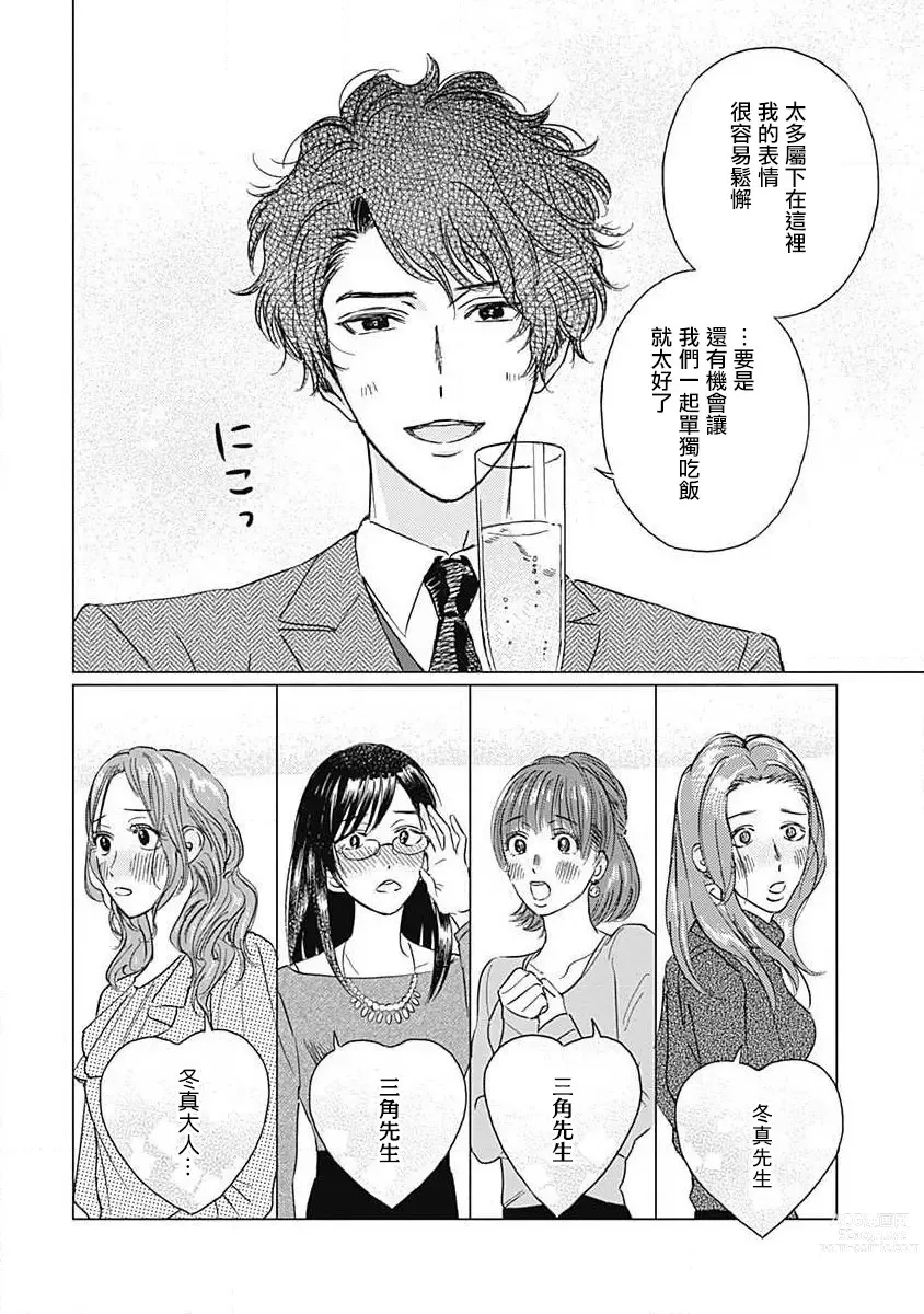 Page 7 of manga 不死身的忌日 Ch. 1