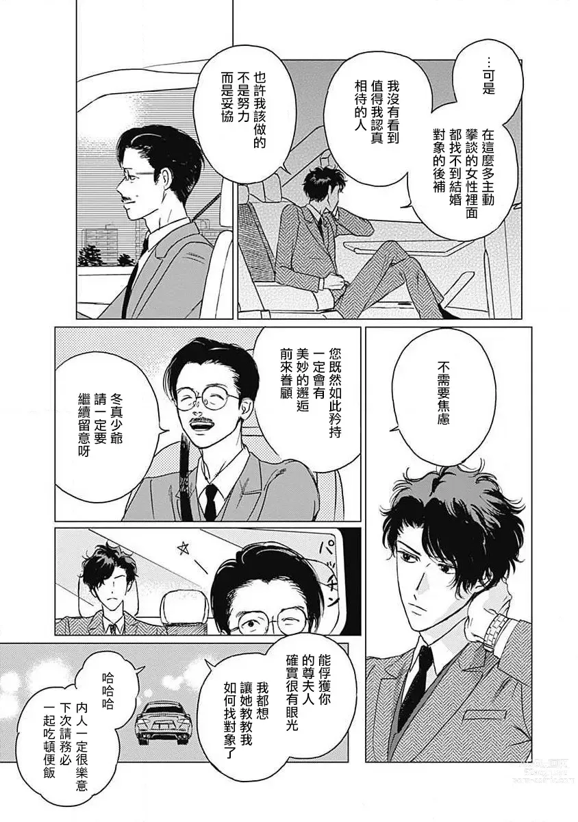 Page 10 of manga 不死身的忌日 Ch. 1