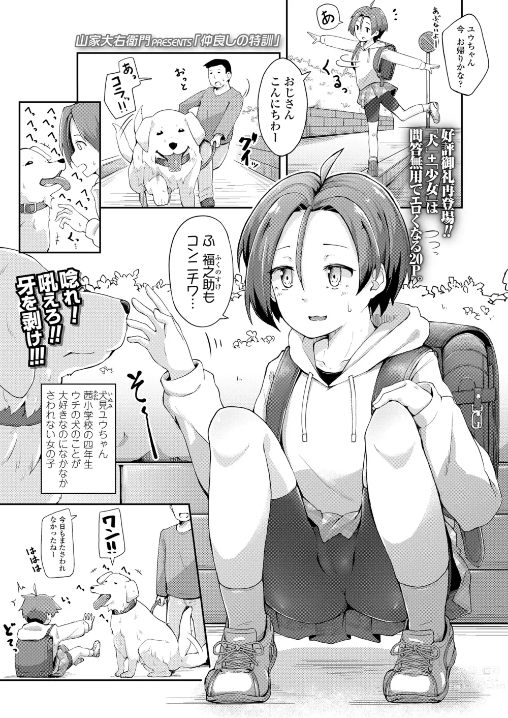 Page 1 of manga Nakayoshi no Tokkun