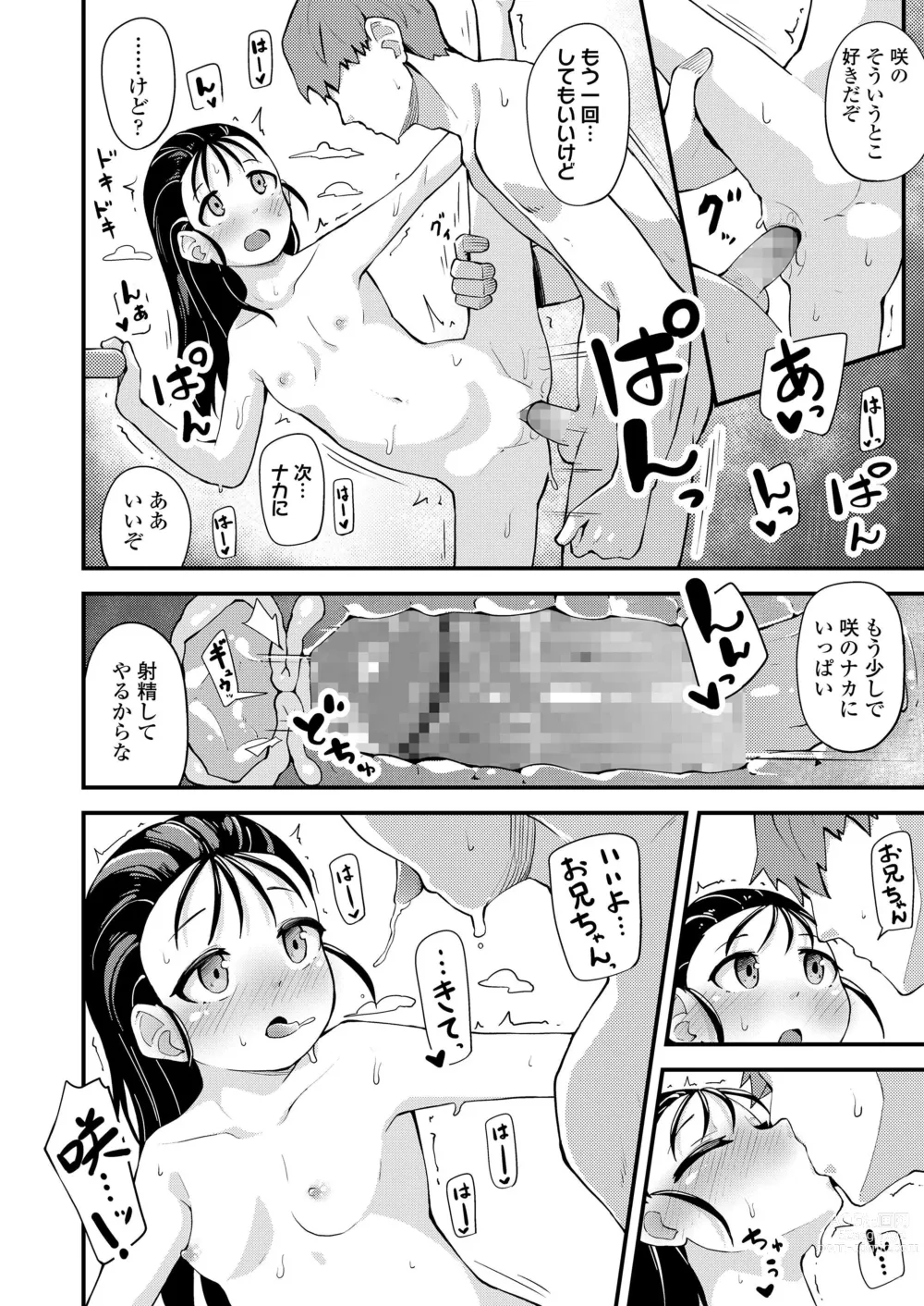 Page 18 of manga Ani to Odoru