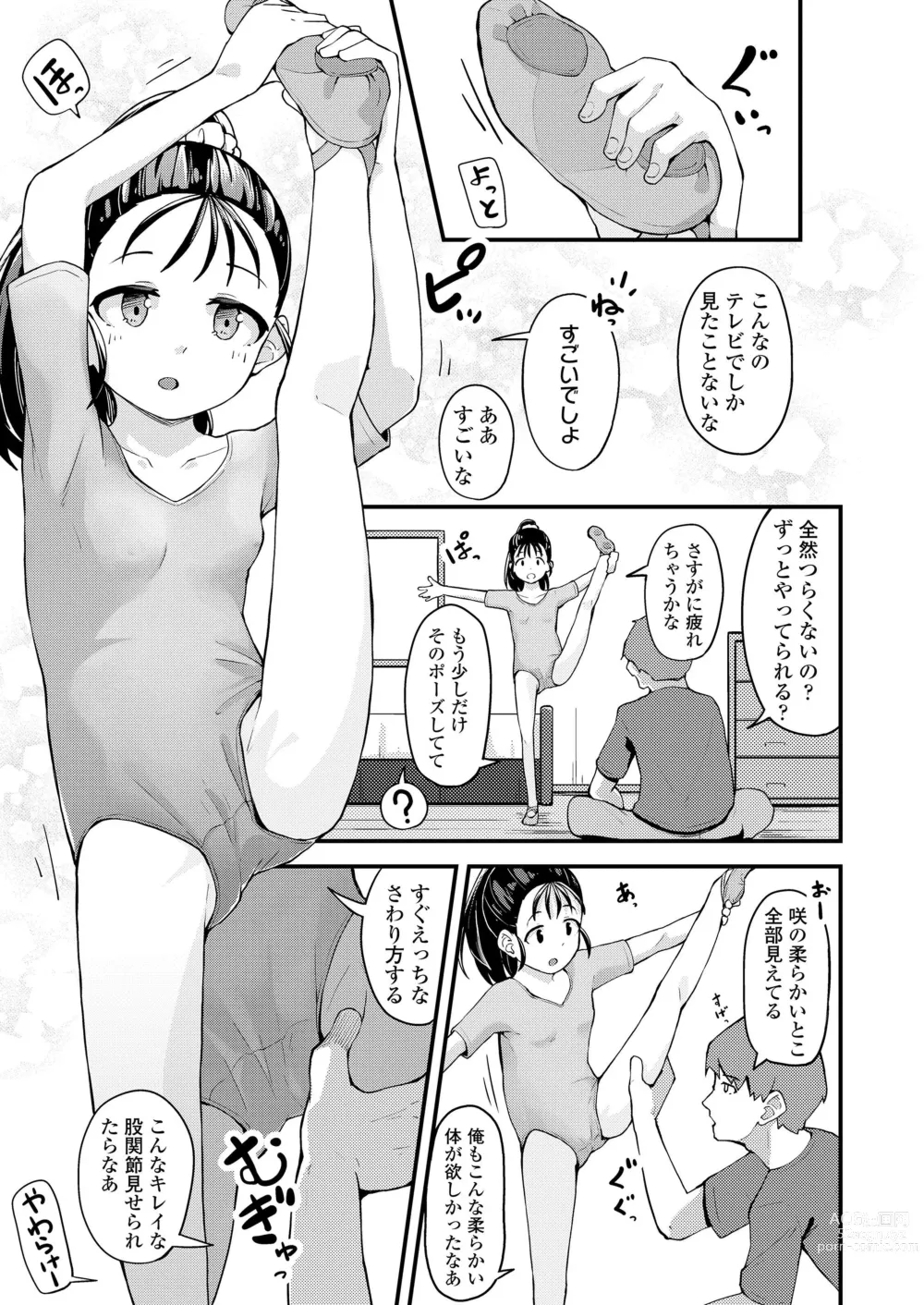 Page 7 of manga Ani to Odoru