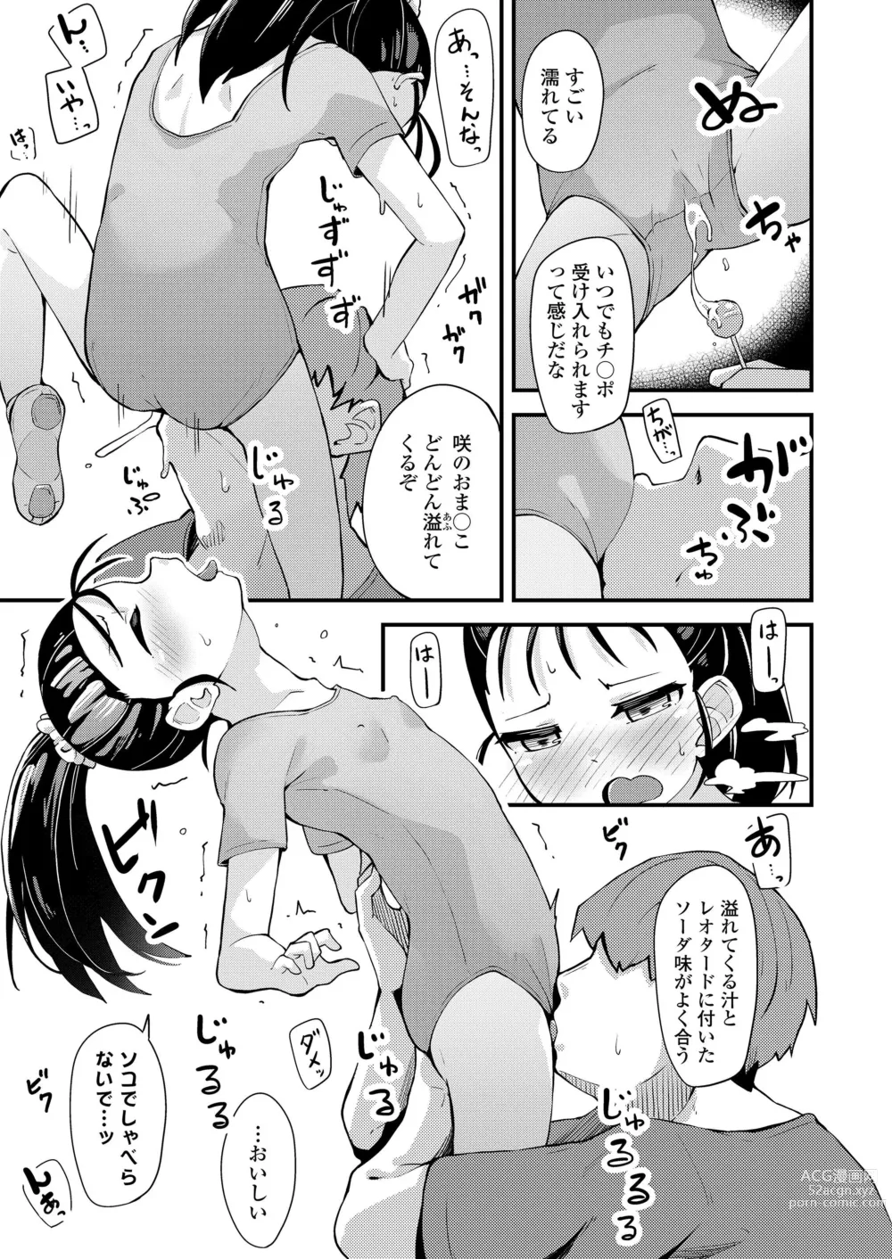 Page 9 of manga Ani to Odoru