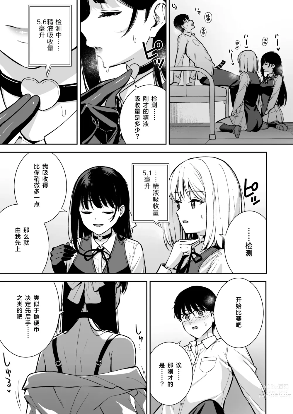 Page 14 of doujinshi Kanojo wa Boku no Taieki de Ugoiteiru Phase. 04