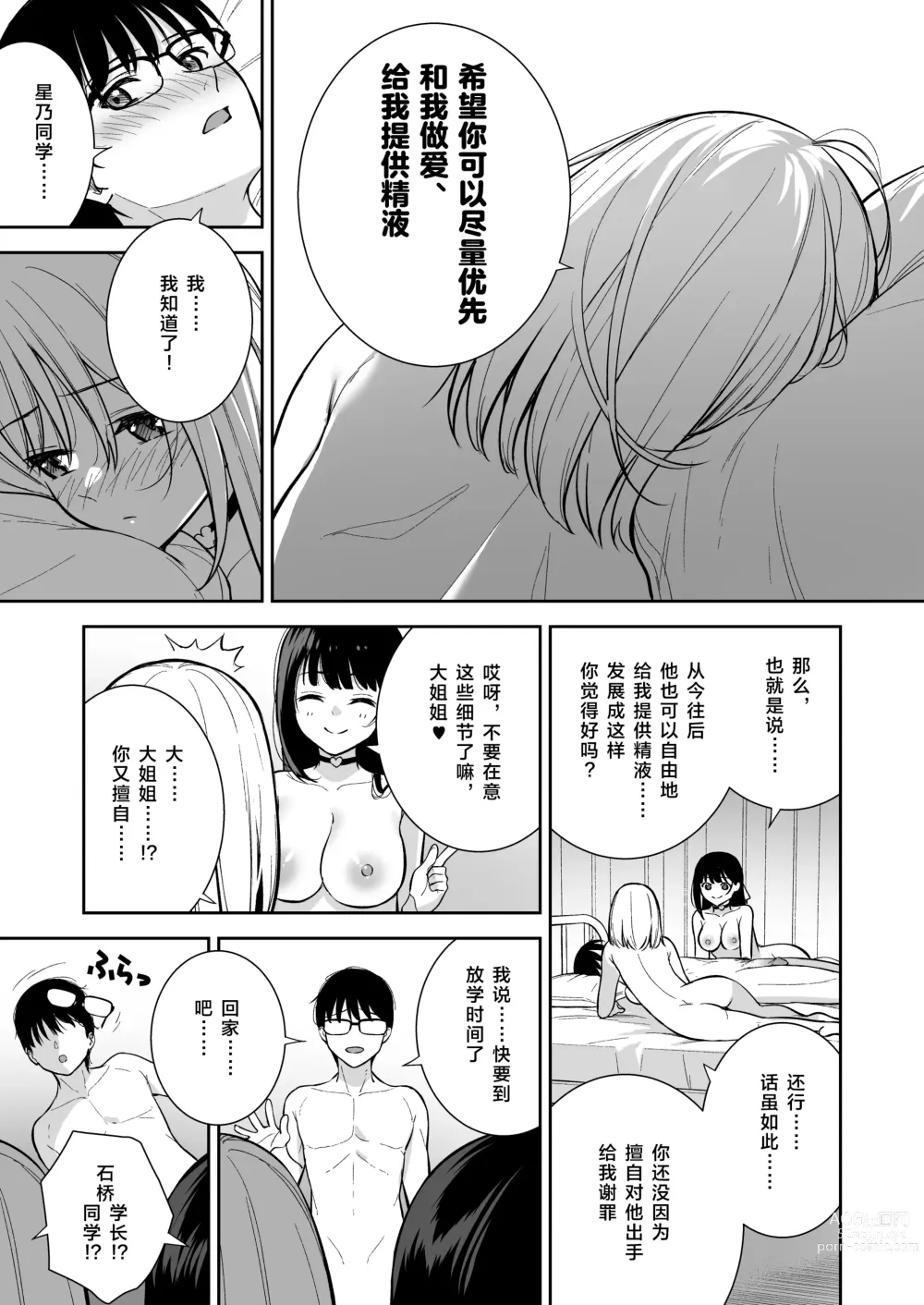 Page 40 of doujinshi Kanojo wa Boku no Taieki de Ugoiteiru Phase. 04