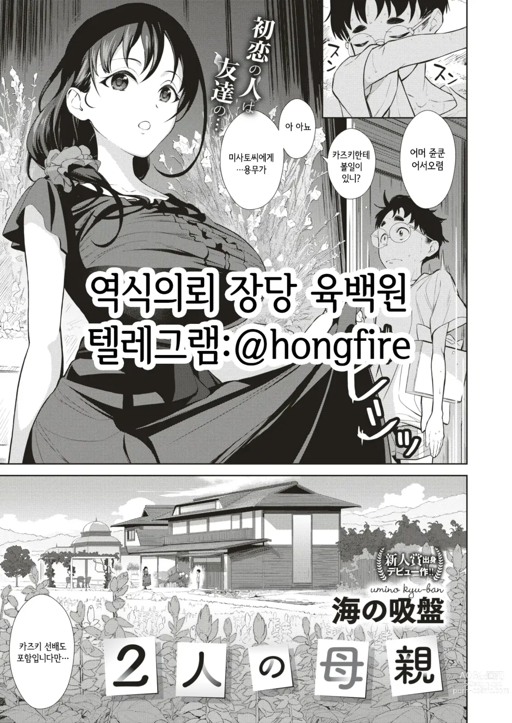 Page 1 of manga 두명의 모친