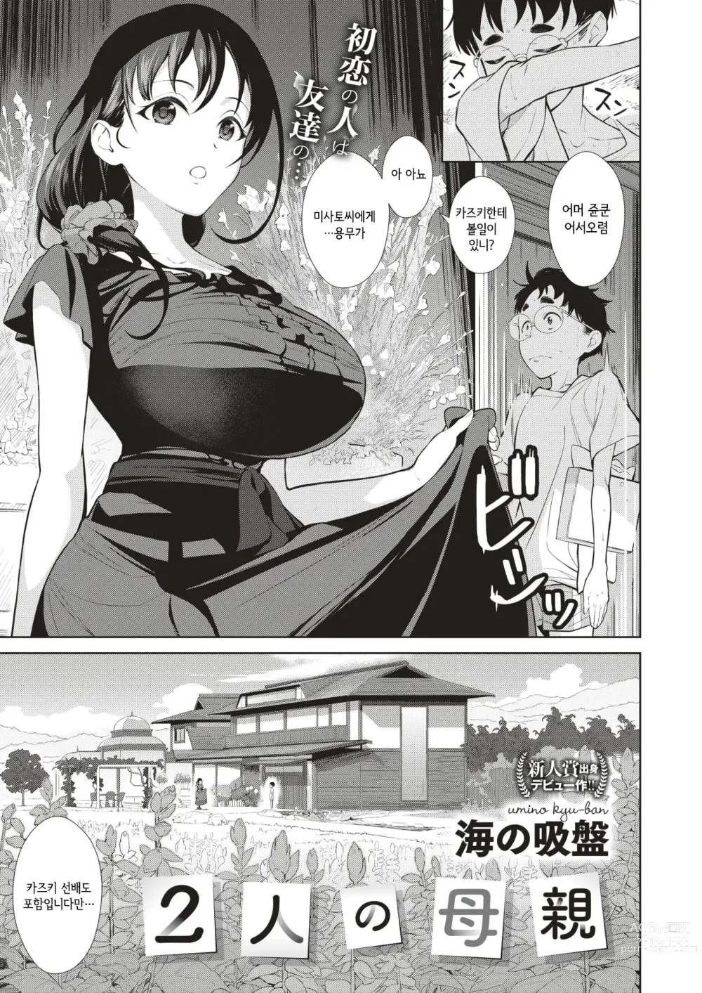 Page 2 of manga 두명의 모친