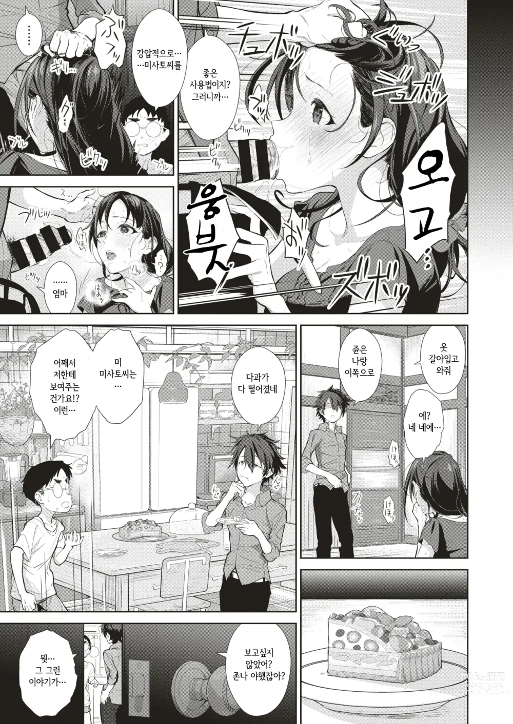 Page 12 of manga 두명의 모친