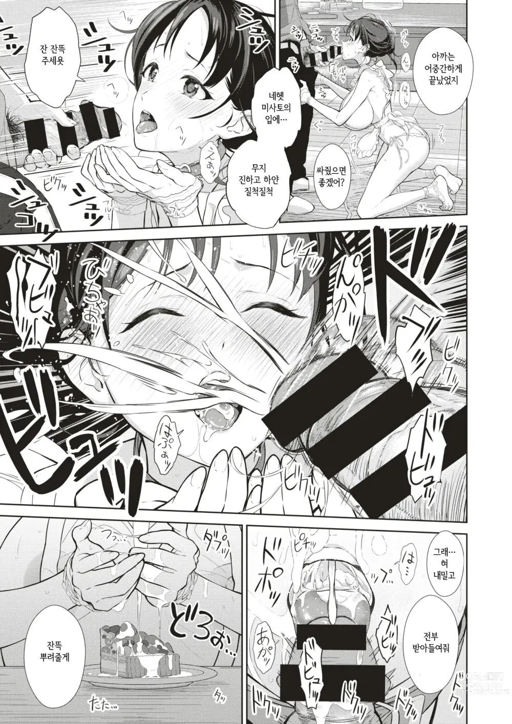 Page 14 of manga 두명의 모친