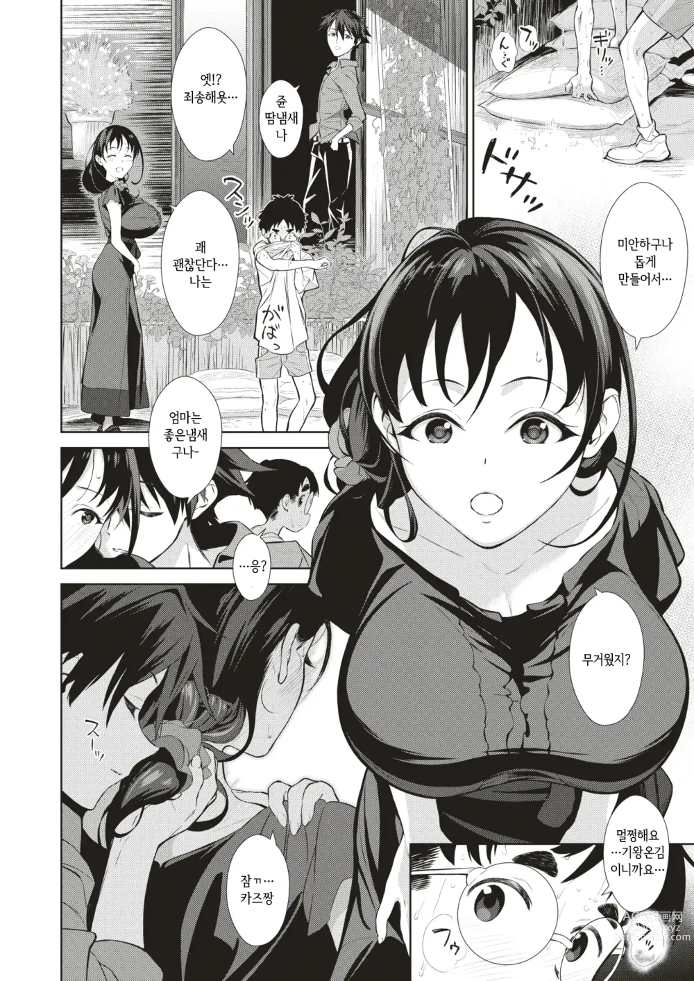 Page 3 of manga 두명의 모친