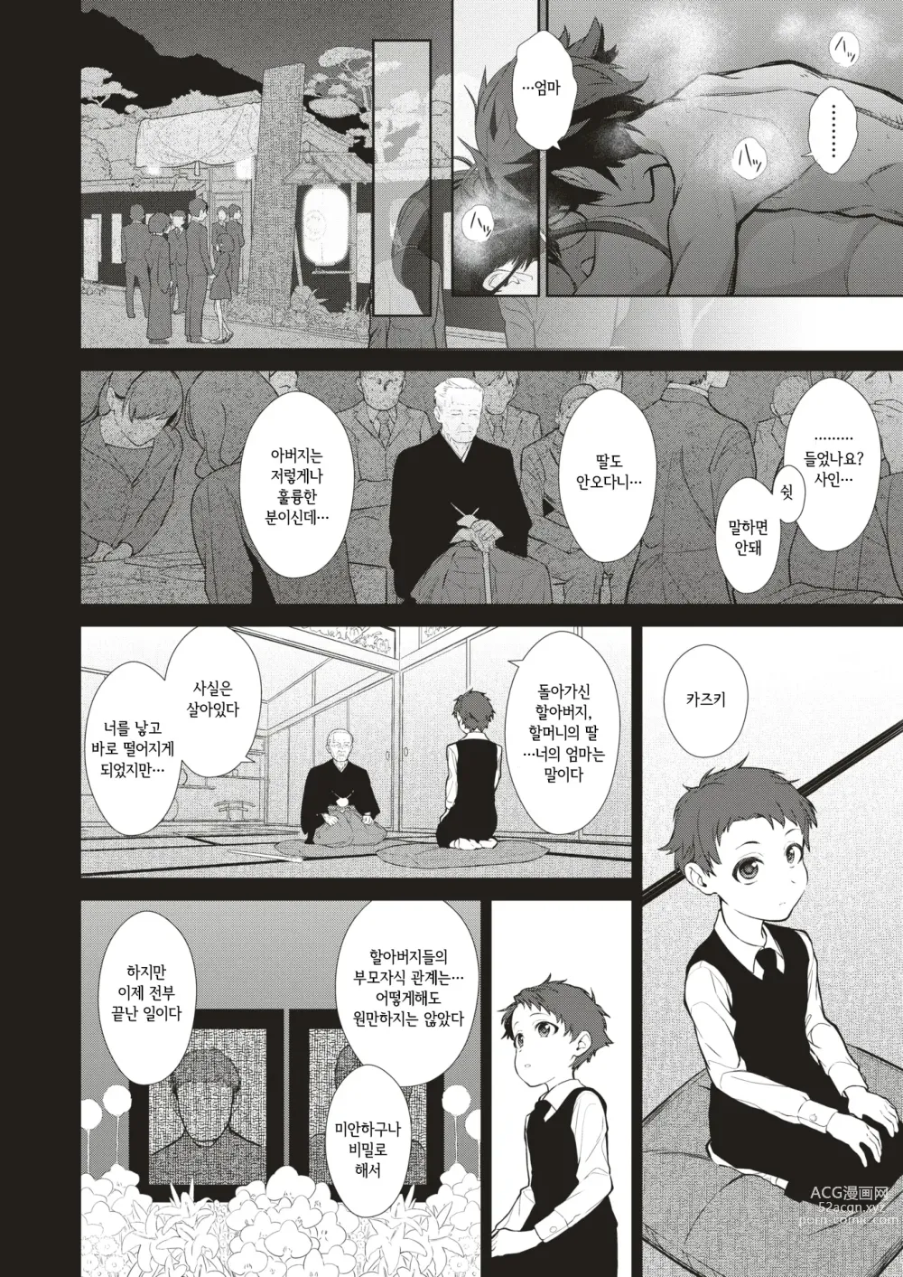 Page 27 of manga 두명의 모친