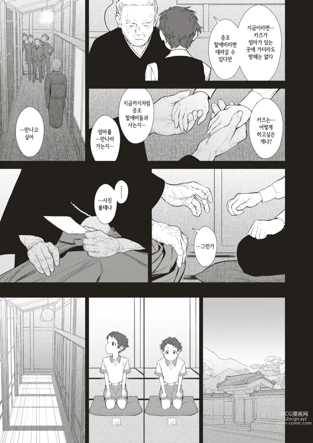 Page 28 of manga 두명의 모친