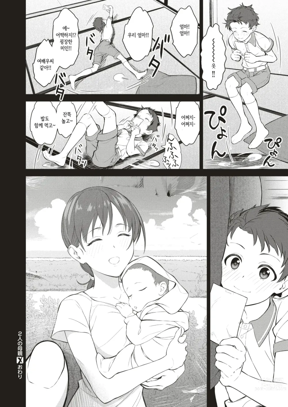 Page 29 of manga 두명의 모친