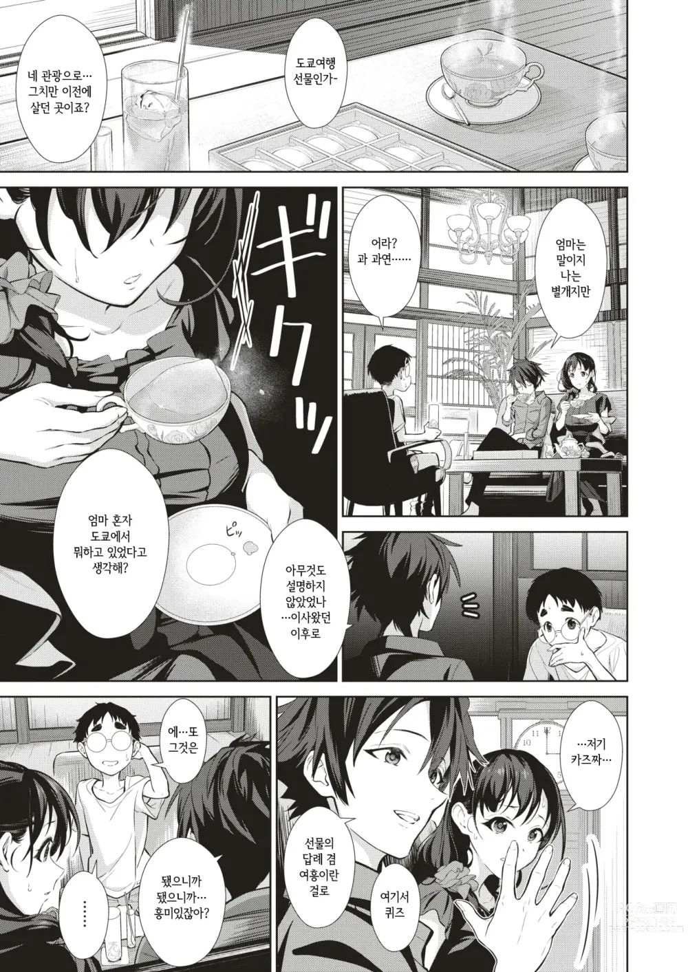 Page 4 of manga 두명의 모친