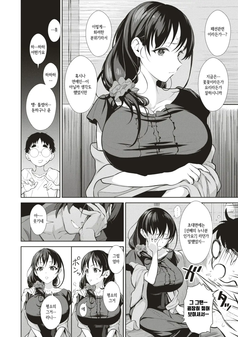 Page 5 of manga 두명의 모친