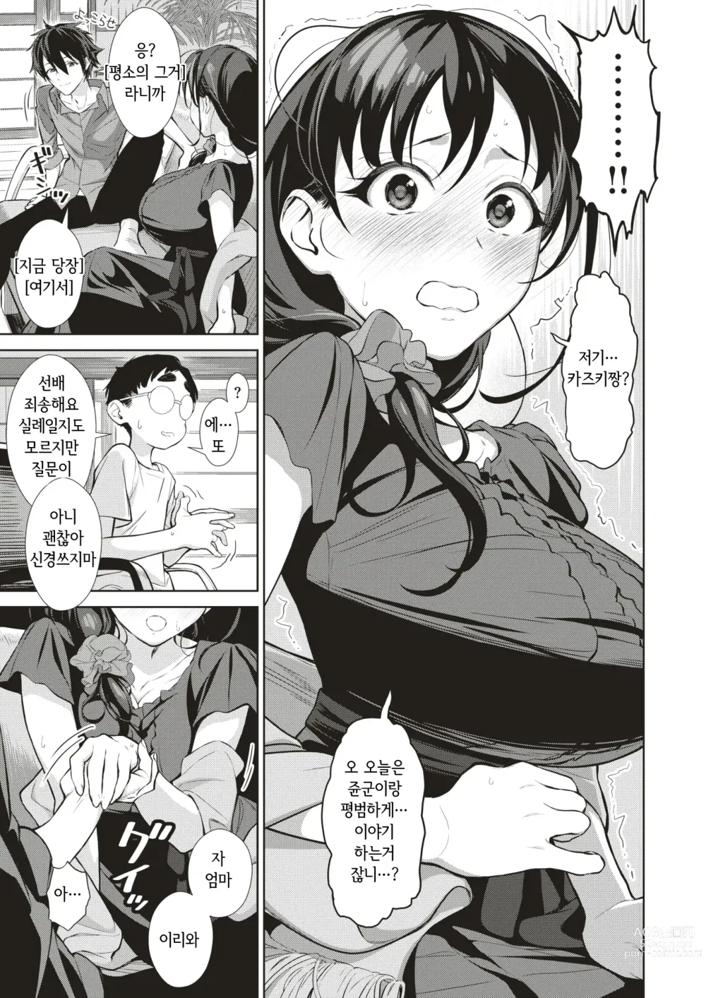 Page 6 of manga 두명의 모친