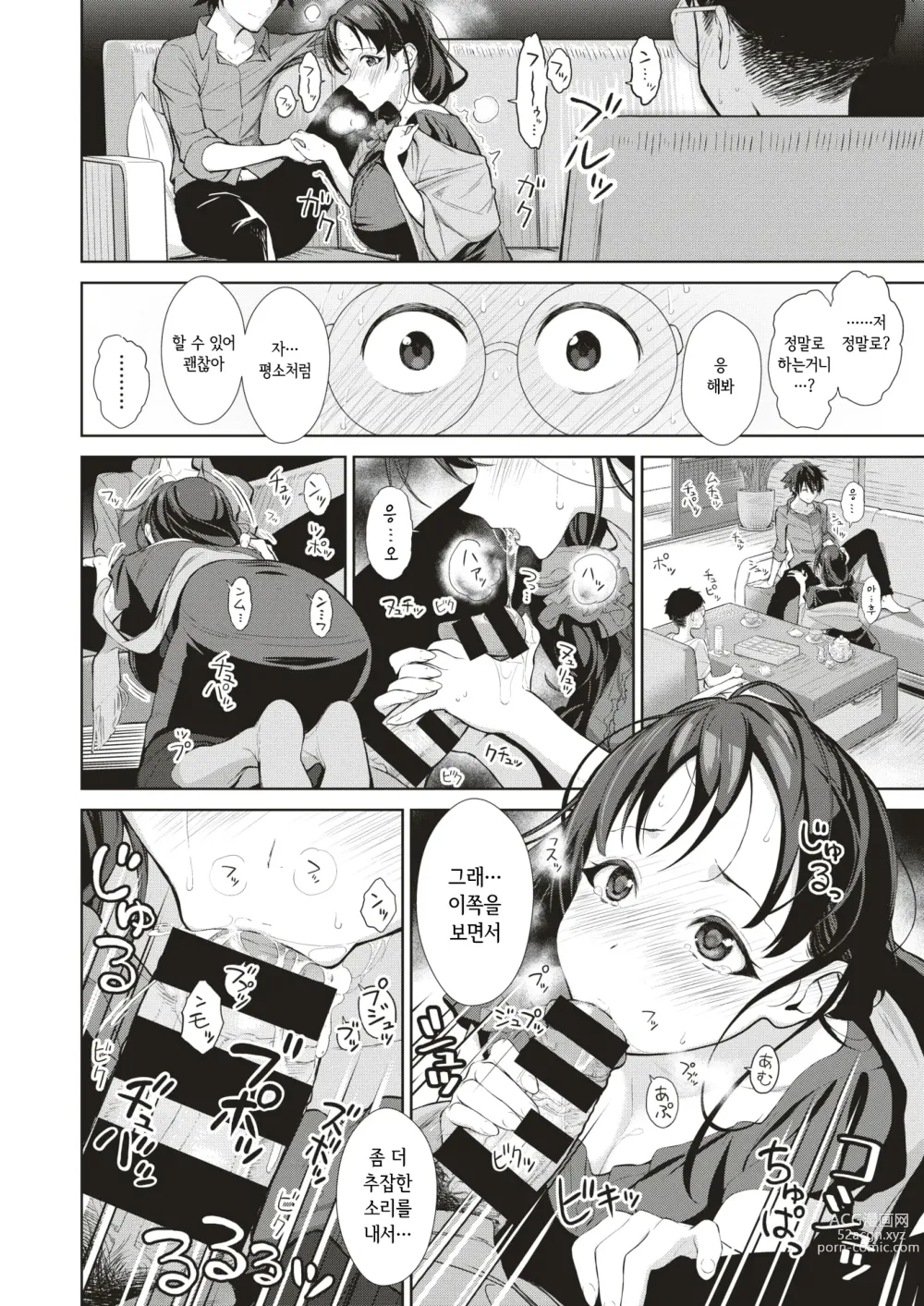 Page 7 of manga 두명의 모친