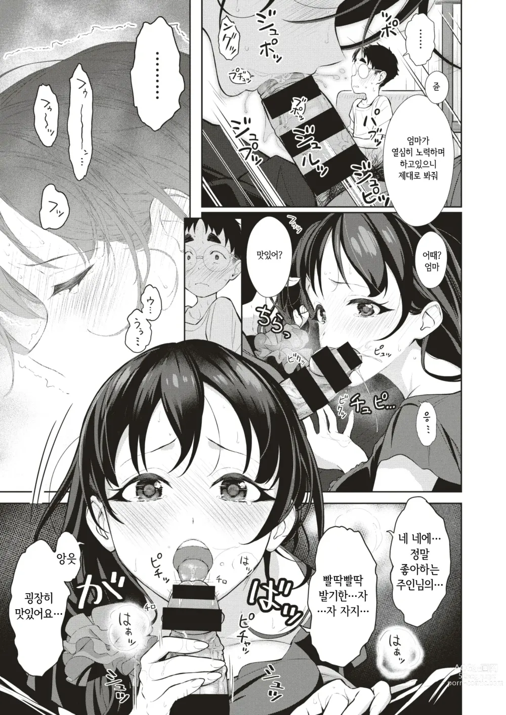 Page 8 of manga 두명의 모친