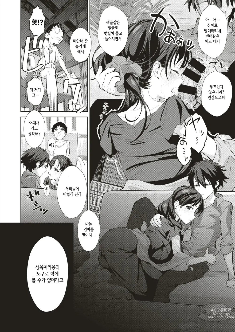 Page 9 of manga 두명의 모친