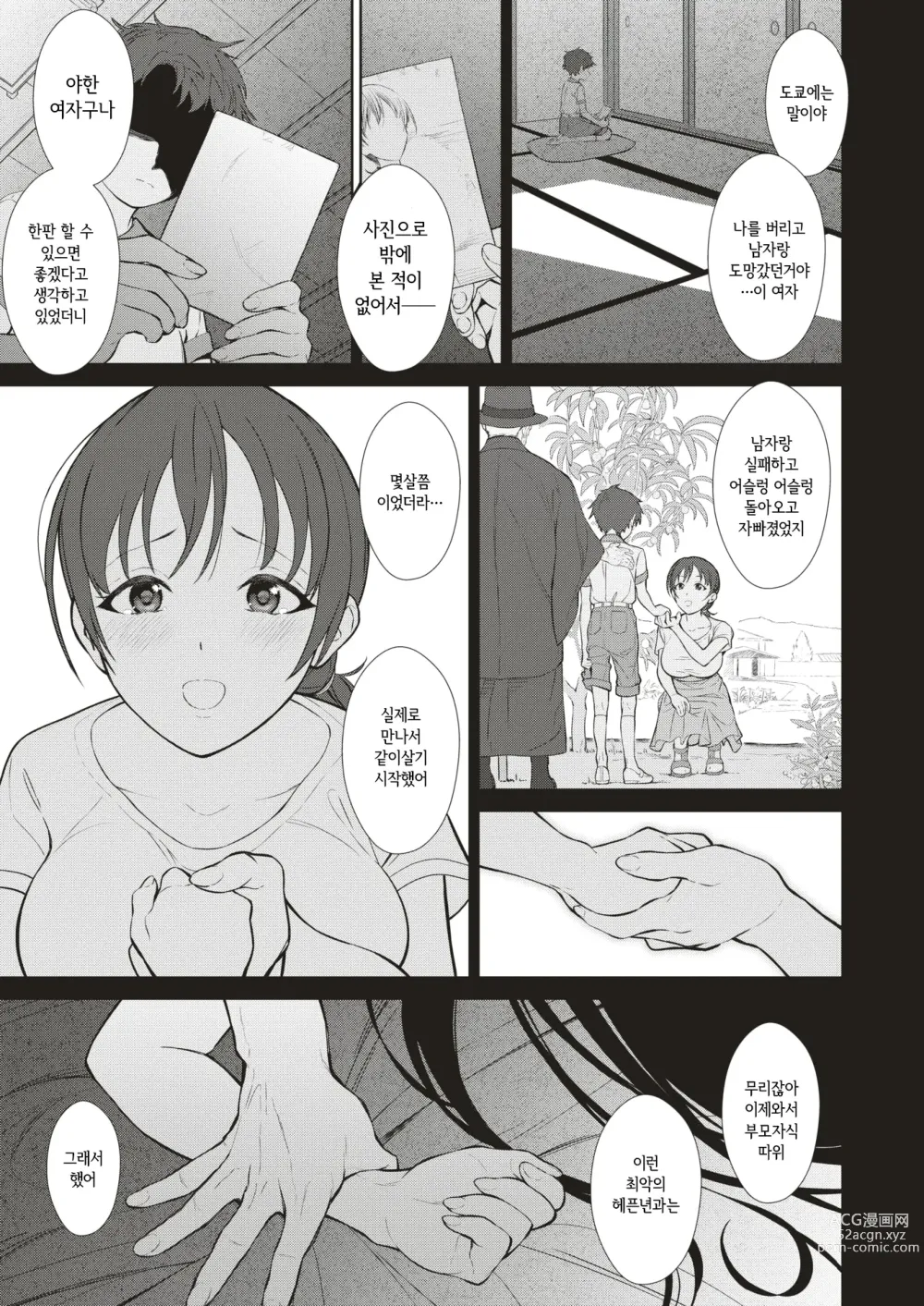 Page 10 of manga 두명의 모친