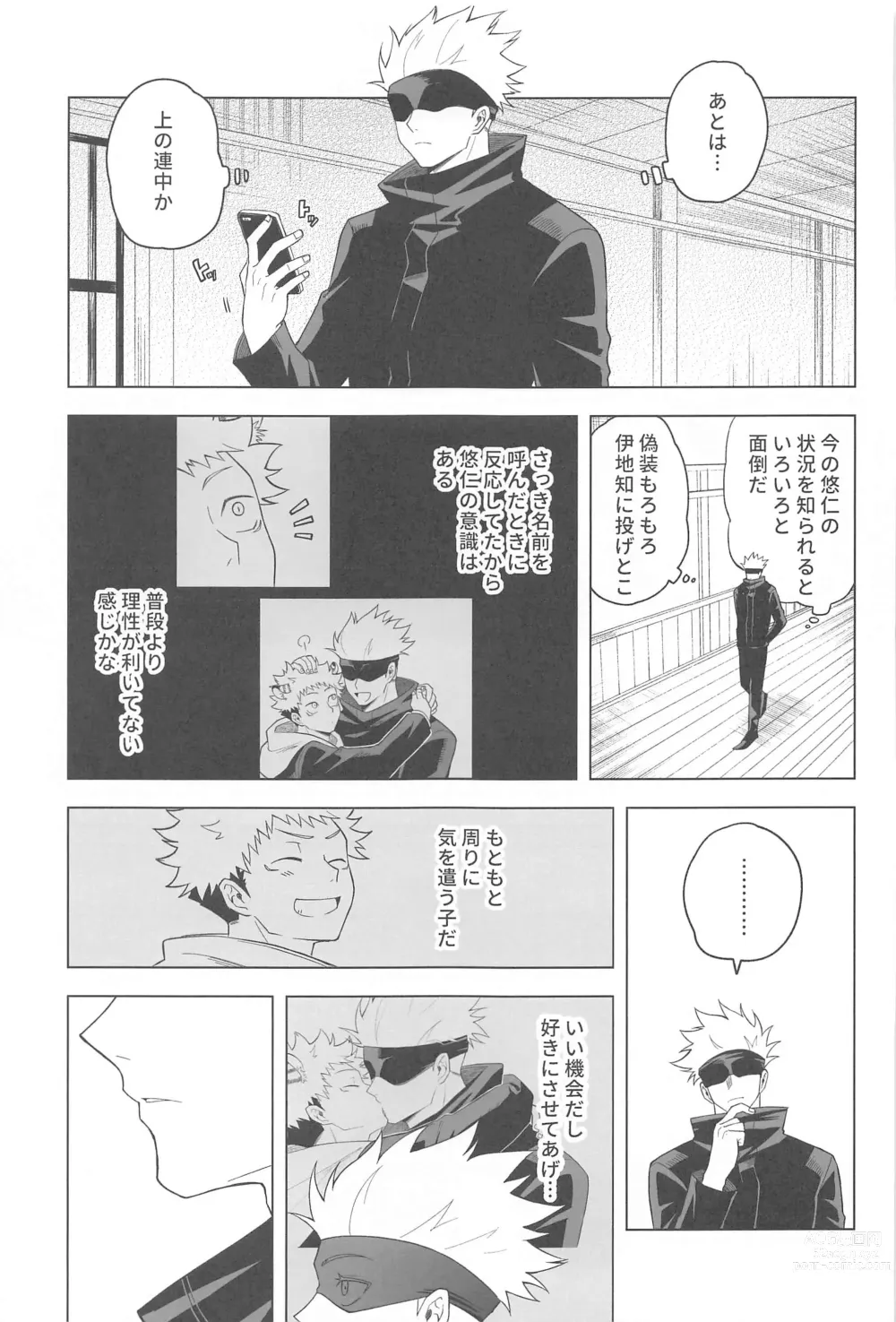 Page 11 of doujinshi KEMOMIMISHIPPO