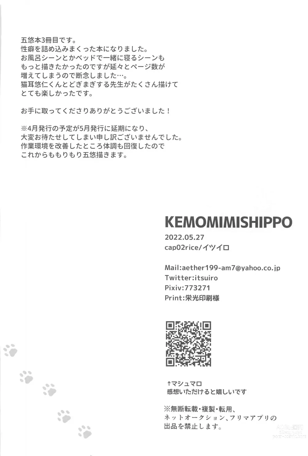 Page 48 of doujinshi KEMOMIMISHIPPO
