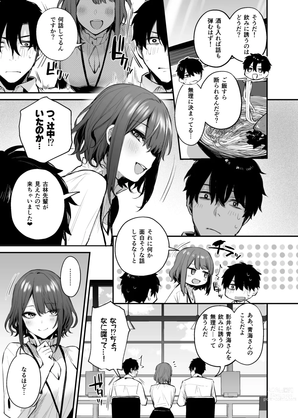 Page 13 of doujinshi - Until the drunken junior becomes obedient